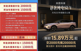 定金、国补双重大礼！1月入手岚图知音至高立减3.8万！