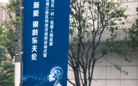 湘江新区2026年科技活动周启动式暨新区第一届社区（村）机器人挑战赛