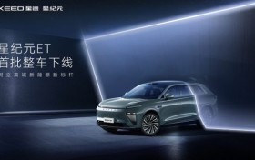 星途星纪元跑出上新“星”速度，星纪元ET将树立高端新能源新标杆