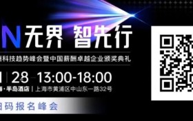 易路2023薪酬科技趋势峰会即将开启，AI薪酬双“对焦”,白皮书抢鲜看